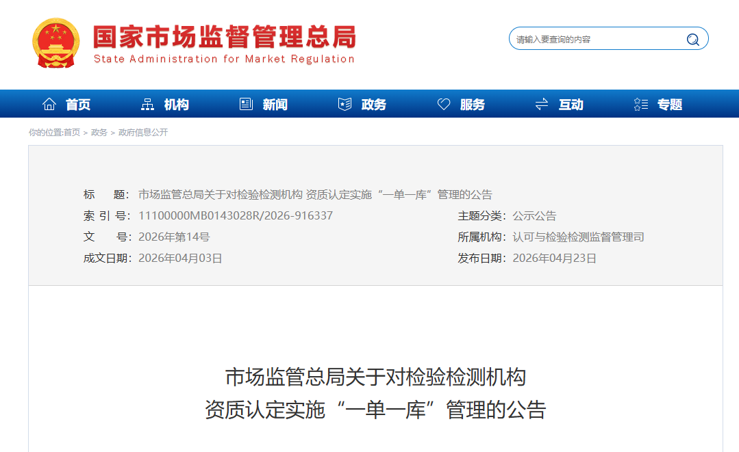 关于落实“一单一库”管理规定的通知